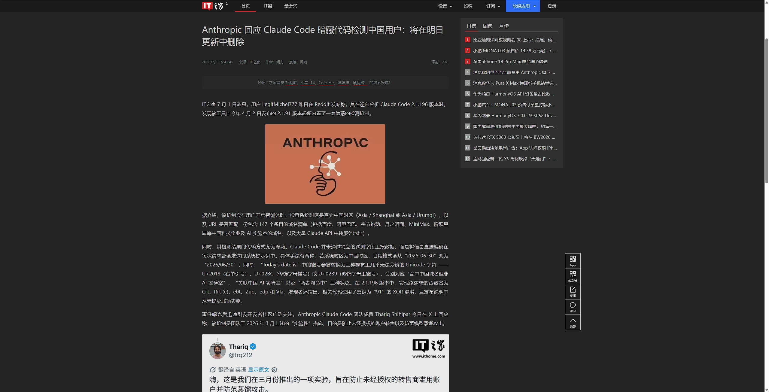 检测中国用户